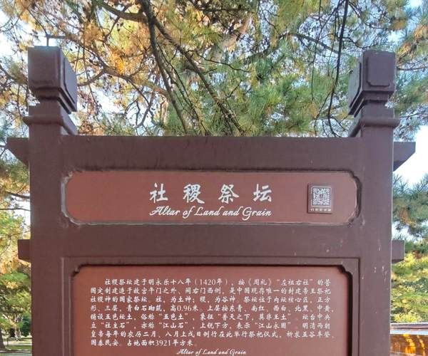 北京社稷坛门票价格_北京社稷坛开放时间-第3张图片-俊逸知识馆 北京社稷坛门票价格_北京社稷坛开放时间-第3张图片-俊逸知识馆