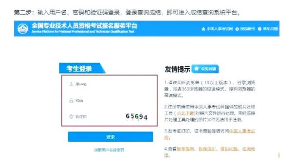 北京市人事考试网报名入口_成绩查询流程-第1张图片-俊逸知识馆 北京市人事考试网报名入口_成绩查询流程-第1张图片-俊逸知识馆
