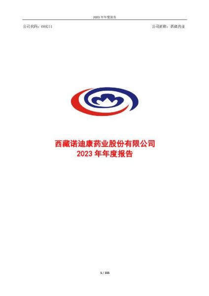 600211股票怎么样_西藏药业未来前景-第2张图片-俊逸知识馆 600211股票怎么样_西藏药业未来前景-第2张图片-俊逸知识馆