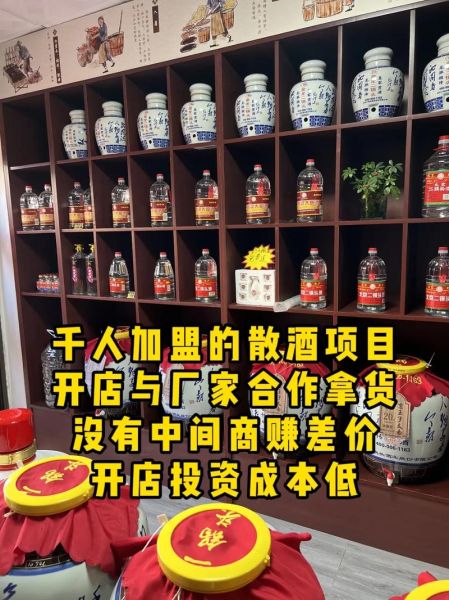 散酒加盟哪家好_散酒批发价格多少钱-第2张图片-俊逸知识馆