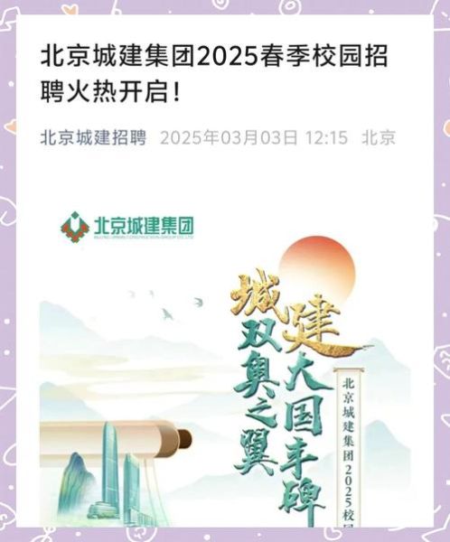北京城建设计研究总院怎么样_北京城建设计研究总院招聘要求-第1张图片-俊逸知识馆 北京城建设计研究总院怎么样_北京城建设计研究总院招聘要求-第1张图片-俊逸知识馆