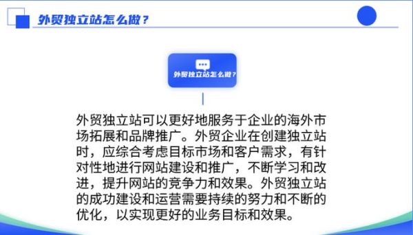 外贸独立站怎么推广_外贸独立站推广渠道有哪些-第1张图片-俊逸知识馆