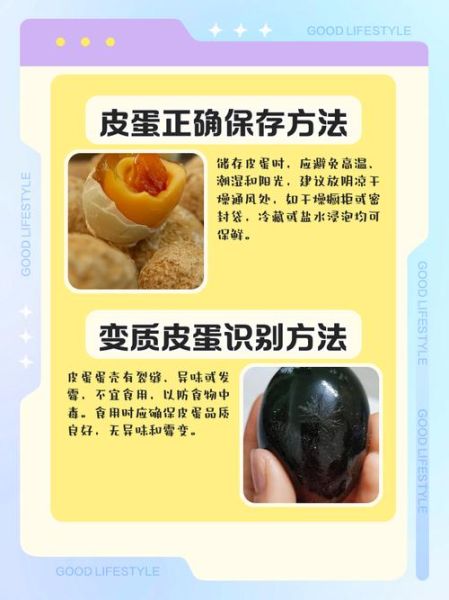 皮蛋怎么保存_皮蛋保质期多久-第1张图片-俊逸知识馆