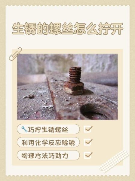 螺丝规格型号怎么看_螺丝生锈了怎么快速除锈-第1张图片-俊逸知识馆