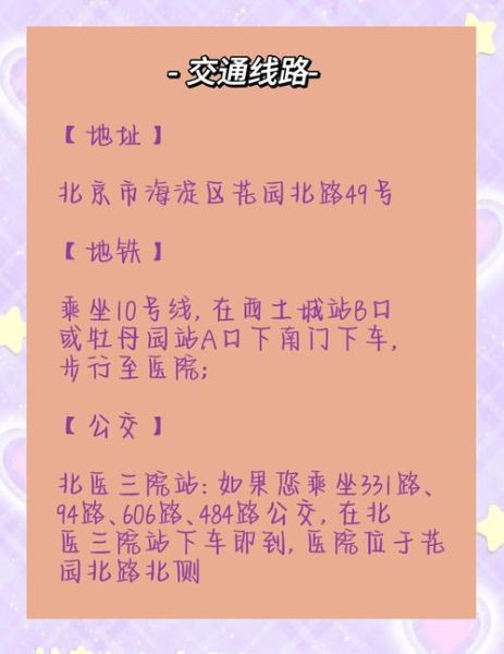 北京市朝阳区第三医院怎么样_怎么挂号-第2张图片-俊逸知识馆 北京市朝阳区第三医院怎么样_怎么挂号-第2张图片-俊逸知识馆