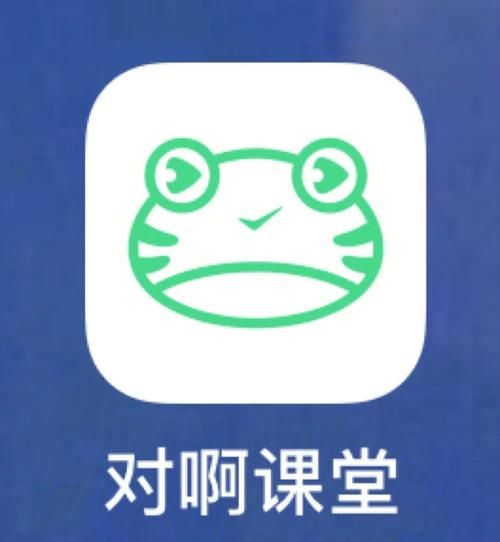 对啊课堂怎么样_对啊课堂靠谱吗-第2张图片-俊逸知识馆