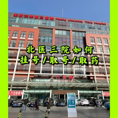 北京市朝阳区第三医院怎么样_怎么挂号-第3张图片-俊逸知识馆 北京市朝阳区第三医院怎么样_怎么挂号-第3张图片-俊逸知识馆