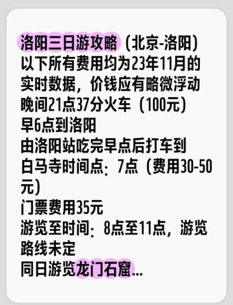 北京到洛阳火车时刻表_北京到洛阳高铁票价多少钱-第2张图片-俊逸知识馆 北京到洛阳火车时刻表_北京到洛阳高铁票价多少钱-第2张图片-俊逸知识馆