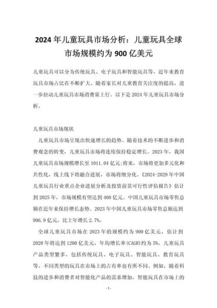 玩具市场趋势分析_如何选品才能盈利-第1张图片-俊逸知识馆