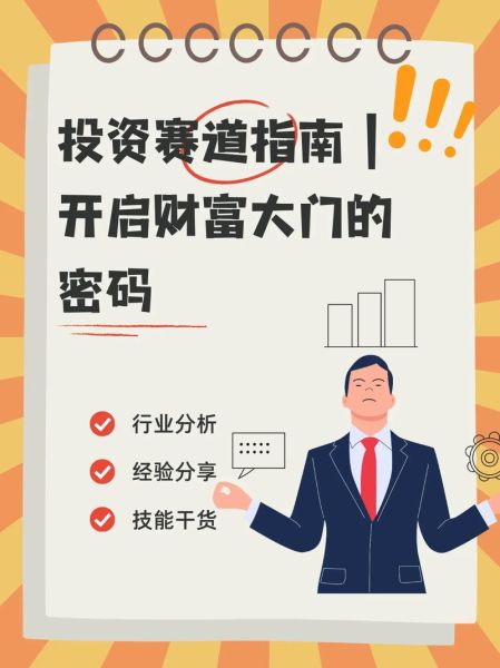 现在投资什么行业好_如何挑选高回报赛道-第1张图片-俊逸知识馆