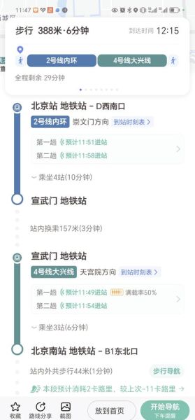 北京南到北京西地铁怎么走_北京南站到西站地铁换乘-第2张图片-俊逸知识馆 北京南到北京西地铁怎么走_北京南站到西站地铁换乘-第2张图片-俊逸知识馆