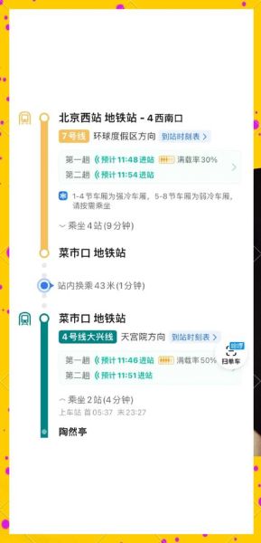 北京南到北京西地铁怎么走_北京南站到西站地铁换乘-第3张图片-俊逸知识馆 北京南到北京西地铁怎么走_北京南站到西站地铁换乘-第3张图片-俊逸知识馆