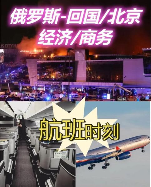 北京飞莫斯科几个小时_直飞航班多久-第3张图片-俊逸知识馆 北京飞莫斯科几个小时_直飞航班多久-第3张图片-俊逸知识馆