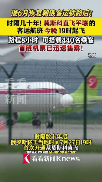 北京飞莫斯科几个小时_直飞航班多久-第2张图片-俊逸知识馆 北京飞莫斯科几个小时_直飞航班多久-第2张图片-俊逸知识馆