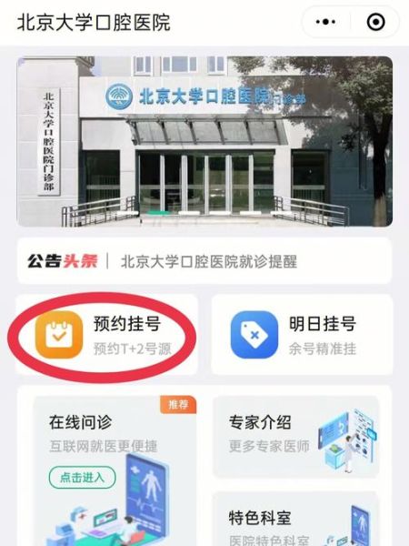 北京大学口腔医院门诊部怎么挂号_北京大学口腔医院门诊部地址在哪-第2张图片-俊逸知识馆