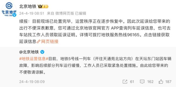 北京地铁5号线故障_今天还能正常上班吗-第1张图片-俊逸知识馆 北京地铁5号线故障_今天还能正常上班吗-第1张图片-俊逸知识馆