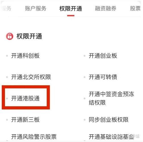 港股通股票名单有哪些_如何快速查询最新港股通标的-第3张图片-俊逸知识馆