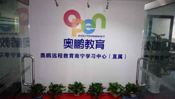 奥鹏怎么样_奥鹏教育靠谱吗-第1张图片-俊逸知识馆