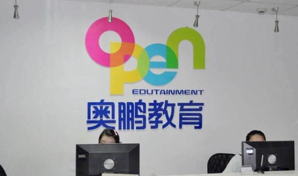 奥鹏怎么样_奥鹏教育靠谱吗-第2张图片-俊逸知识馆