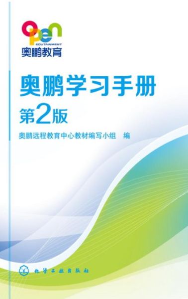 奥鹏怎么样_奥鹏教育靠谱吗-第3张图片-俊逸知识馆