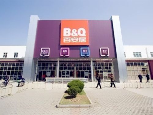 北京百安居营业时间_北京百安居门店地址-第3张图片-俊逸知识馆