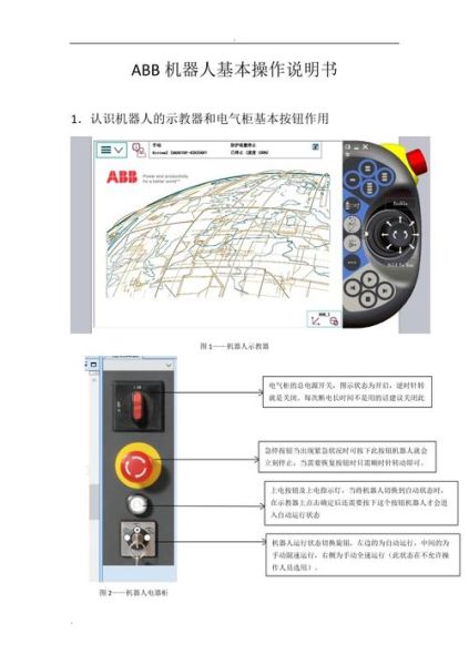 ABB怎么样_ABB机器人优缺点-第3张图片-俊逸知识馆