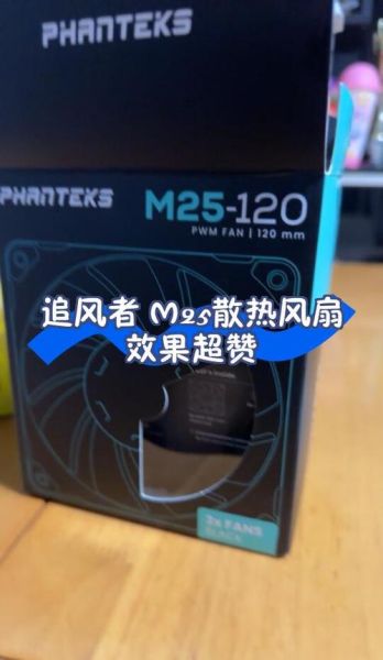 追风者风扇怎么样_追风者风扇值得买吗-第1张图片-俊逸知识馆