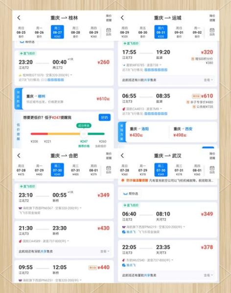 北京到重庆机票价格_什么时候最便宜-第2张图片-俊逸知识馆