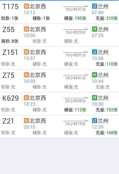 兰州到北京高铁票价多少钱_兰州到北京怎么走最快-第1张图片-俊逸知识馆