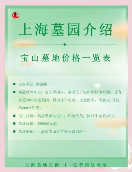 八宝山革命公墓怎么预约_八宝山殡仪馆收费标准-第2张图片-俊逸知识馆