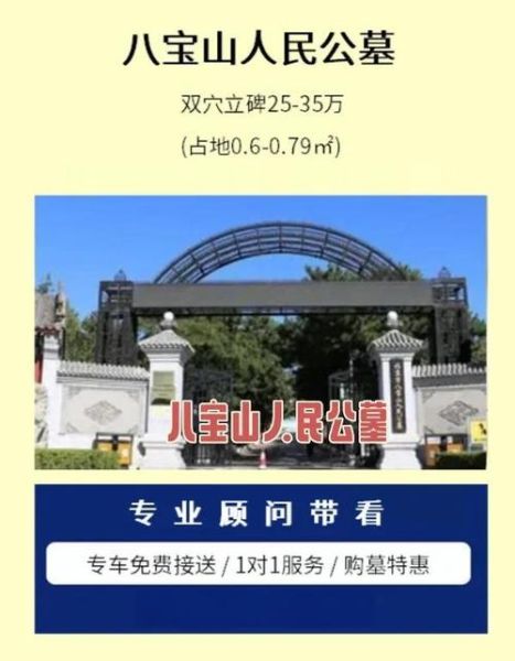 八宝山革命公墓怎么预约_八宝山殡仪馆收费标准-第1张图片-俊逸知识馆