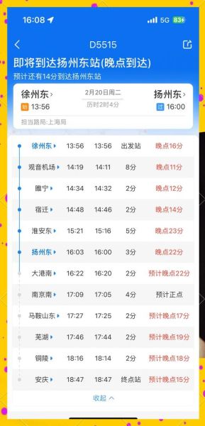 北京到扬州高铁多久_北京到扬州最佳路线-第2张图片-俊逸知识馆 北京到扬州高铁多久_北京到扬州最佳路线-第2张图片-俊逸知识馆