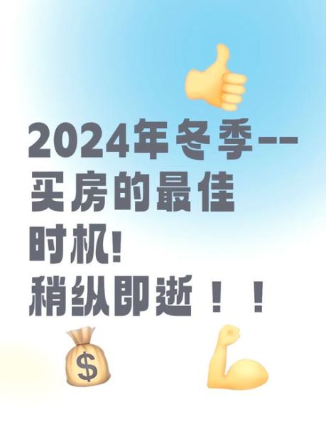 2024年房价会涨吗_买房最佳时机是什么时候-第1张图片-俊逸知识馆
