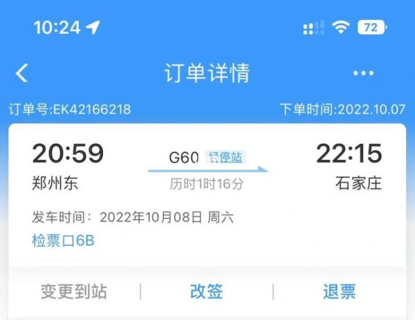 郑州到北京火车时刻表查询_郑州到北京高铁票价多少钱-第2张图片-俊逸知识馆
