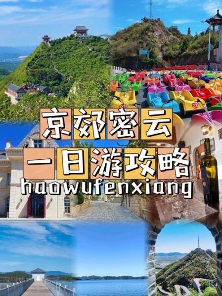 北京密云天气怎么样_密云最佳旅游时间-第1张图片-俊逸知识馆