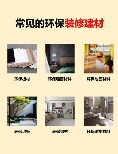 装饰材料怎么选_环保装修材料有哪些-第1张图片-俊逸知识馆