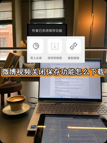 怎么下载微博_微博视频保存到手机方法-第1张图片-俊逸知识馆