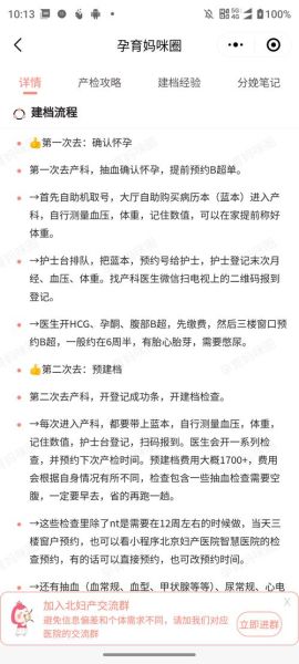 北京妇幼建档流程_北京妇幼产检费用-第3张图片-俊逸知识馆