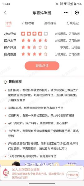 北京妇幼建档流程_北京妇幼产检费用-第2张图片-俊逸知识馆