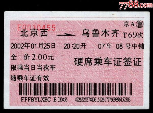 北京到新疆火车多久_北京到新疆火车票怎么买-第1张图片-俊逸知识馆