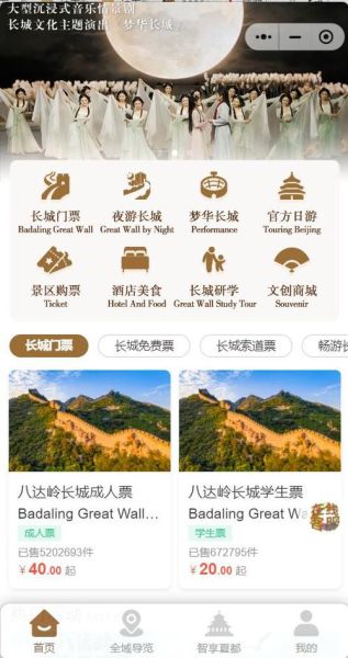 北京长城网官网入口在哪_如何在线预约八达岭门票-第1张图片-俊逸知识馆