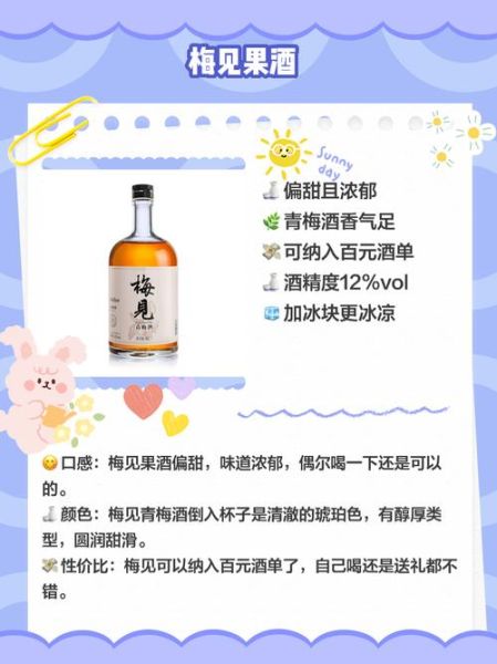 果酒哪个品牌好喝_果酒怎么选-第3张图片-俊逸知识馆