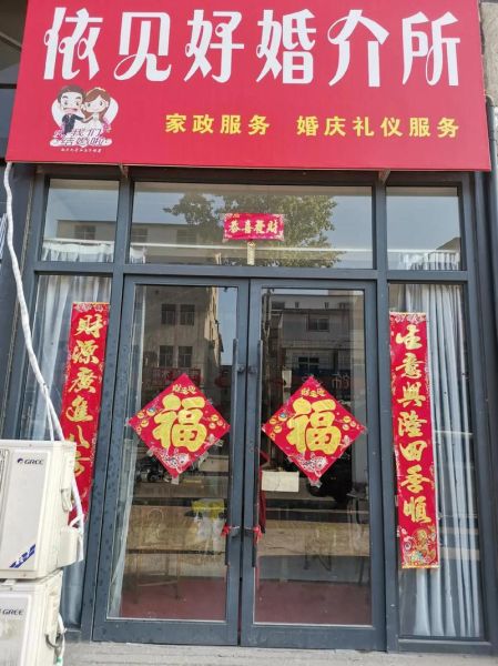 婚介所靠谱吗_如何选择正规婚介机构-第3张图片-俊逸知识馆