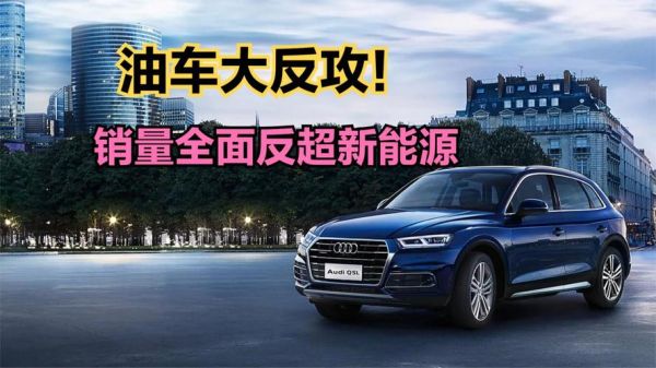 2024年新能源汽车值得买吗_燃油车会降价吗-第2张图片-俊逸知识馆 2024年新能源汽车值得买吗_燃油车会降价吗-第2张图片-俊逸知识馆