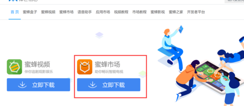 蜜蜂市场怎么下载_蜜蜂市场安装教程-第1张图片-俊逸知识馆