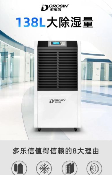 多乐信除湿机怎么样_多乐信除湿机哪个型号好-第1张图片-俊逸知识馆