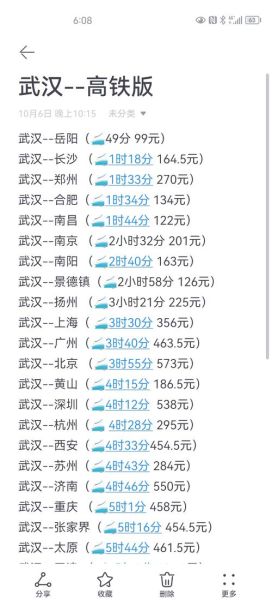 武汉到北京火车时刻表查询_高铁票怎么买最便宜-第2张图片-俊逸知识馆 武汉到北京火车时刻表查询_高铁票怎么买最便宜-第2张图片-俊逸知识馆