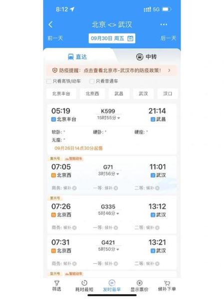 武汉到北京火车时刻表查询_高铁票怎么买最便宜-第1张图片-俊逸知识馆 武汉到北京火车时刻表查询_高铁票怎么买最便宜-第1张图片-俊逸知识馆