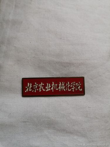 北京农业机械化学院怎么样_北京农业机械化学院专业设置-第2张图片-俊逸知识馆
