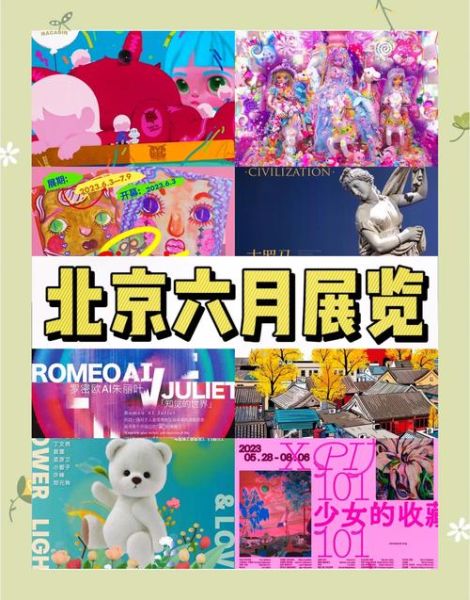 北京近期展览有哪些_北京展览门票怎么买-第3张图片-俊逸知识馆